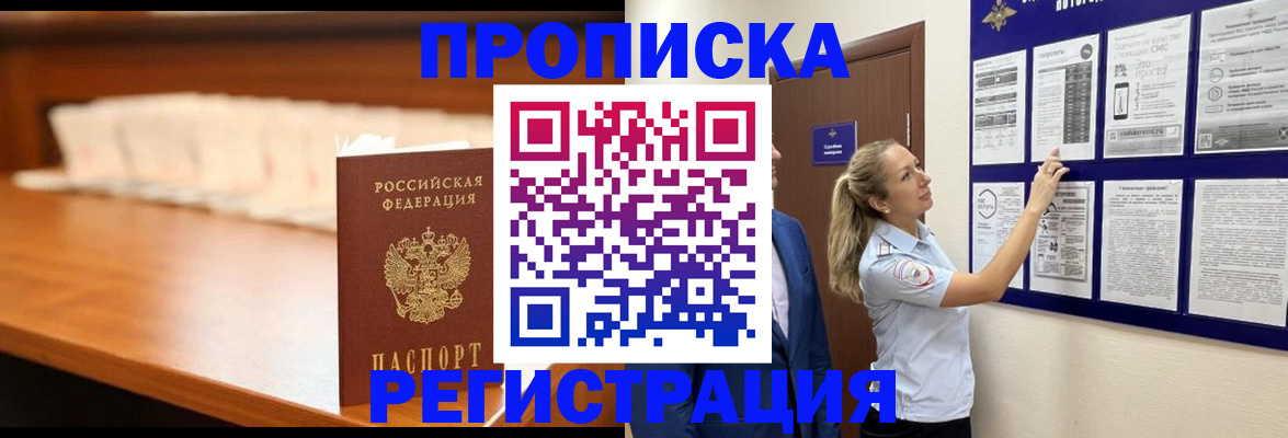 временная регистрация для школы в Рыльске