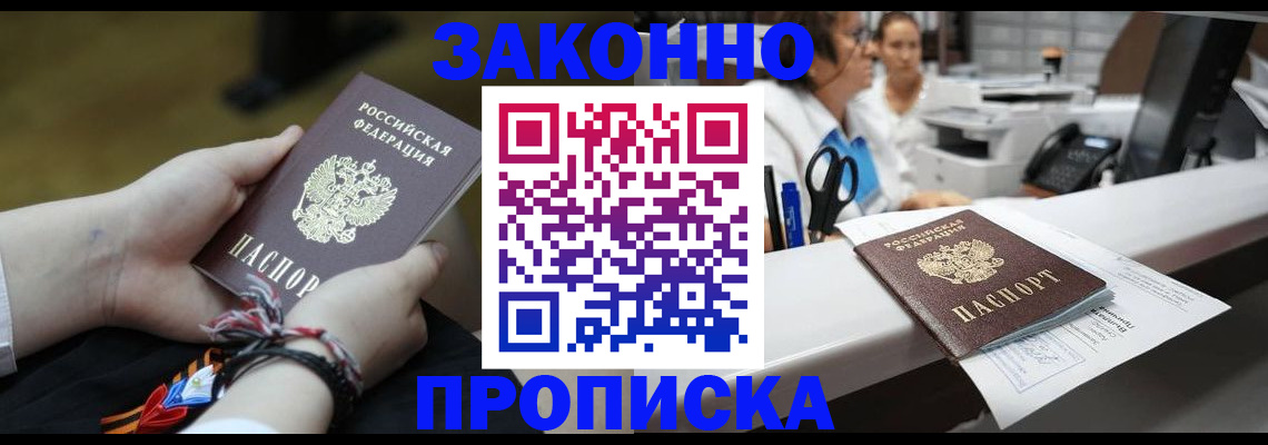 прописка паспорт в Рыльске