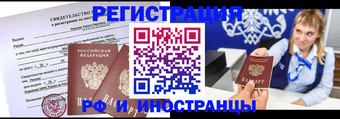 временная регистрация для школы в Рыльске